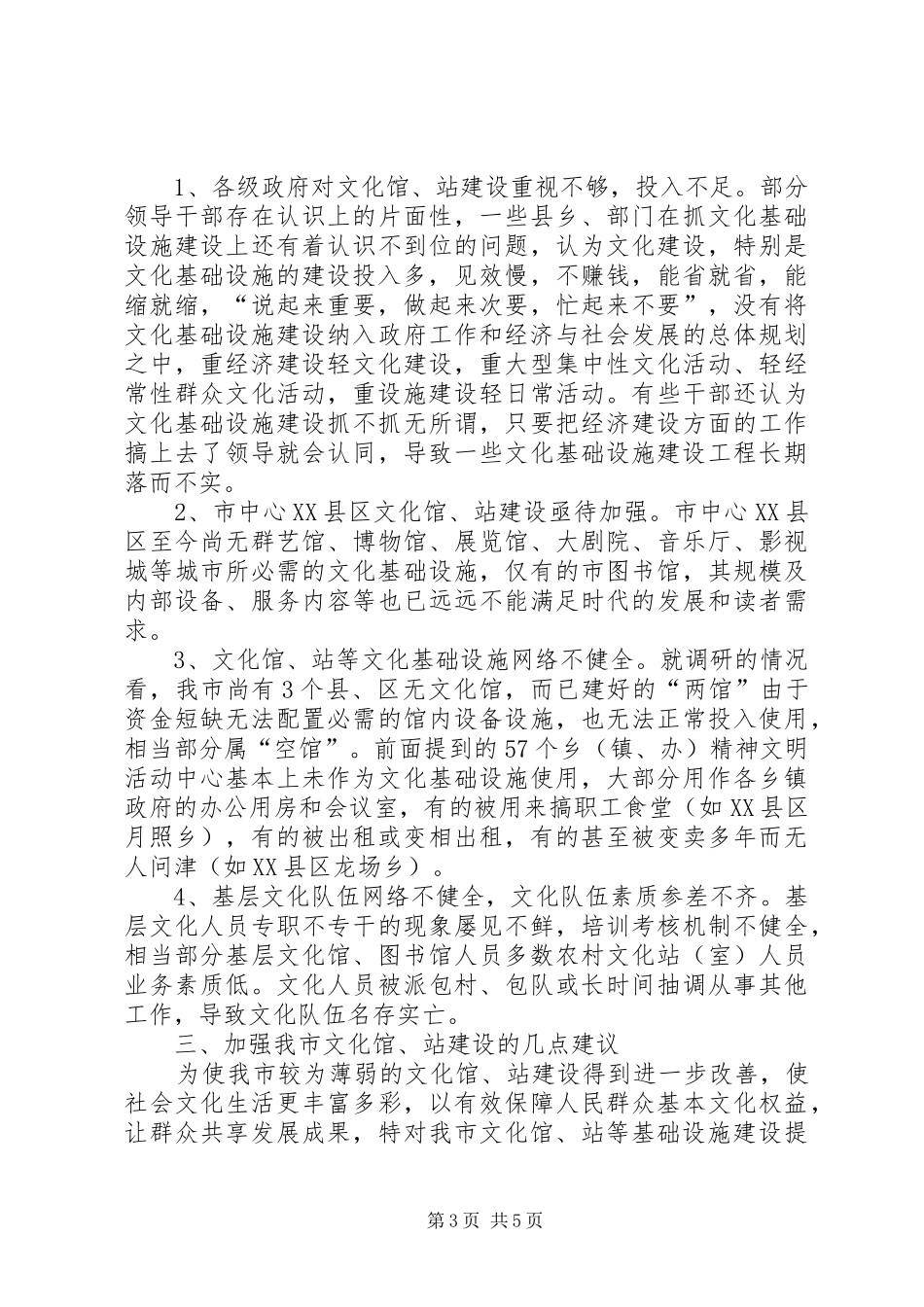 文化馆构建工作调研报告 _第3页