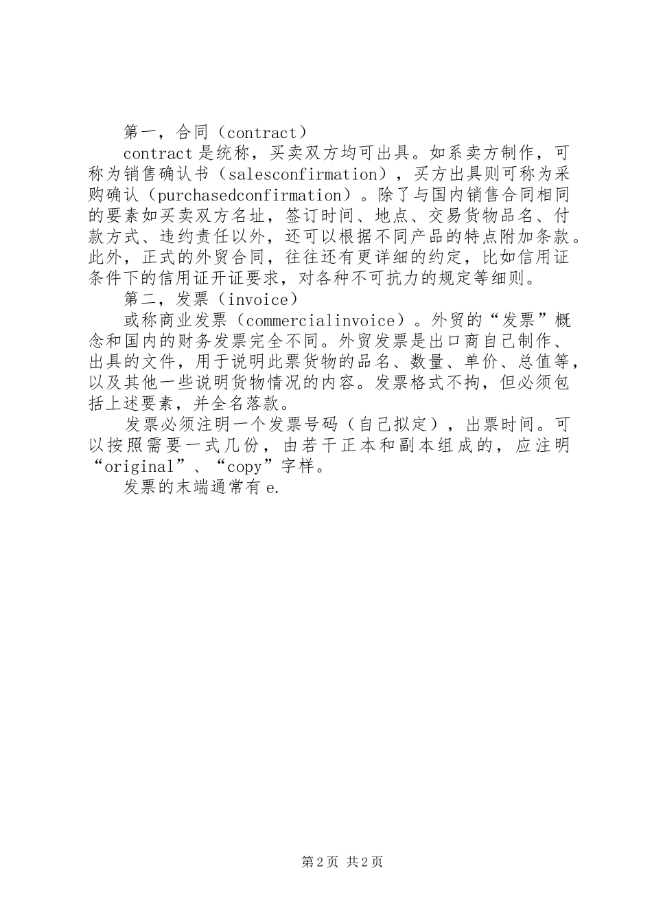 国际商务单证实训报告 _第2页