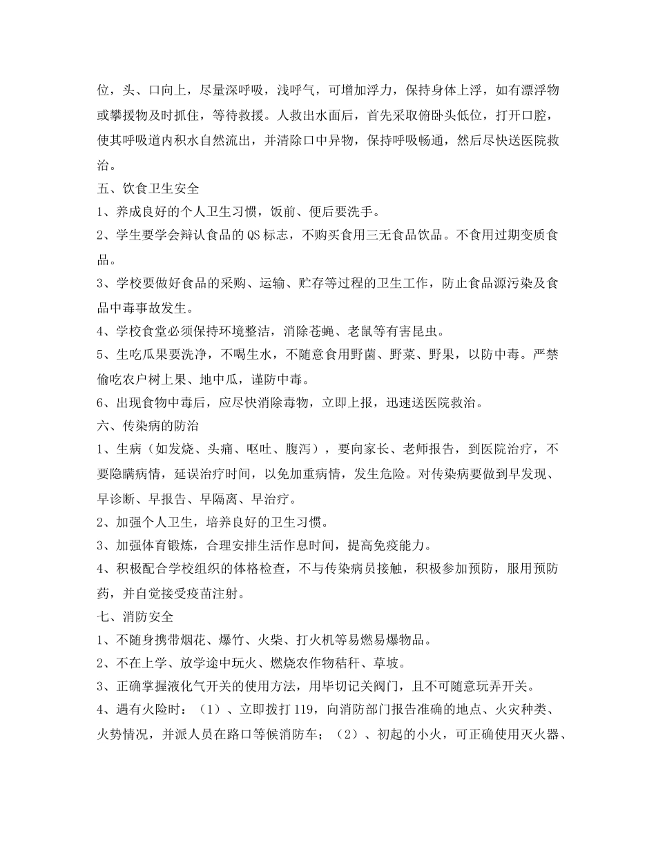 《安全管理文档》之农村小学生安全教育常识 _第3页