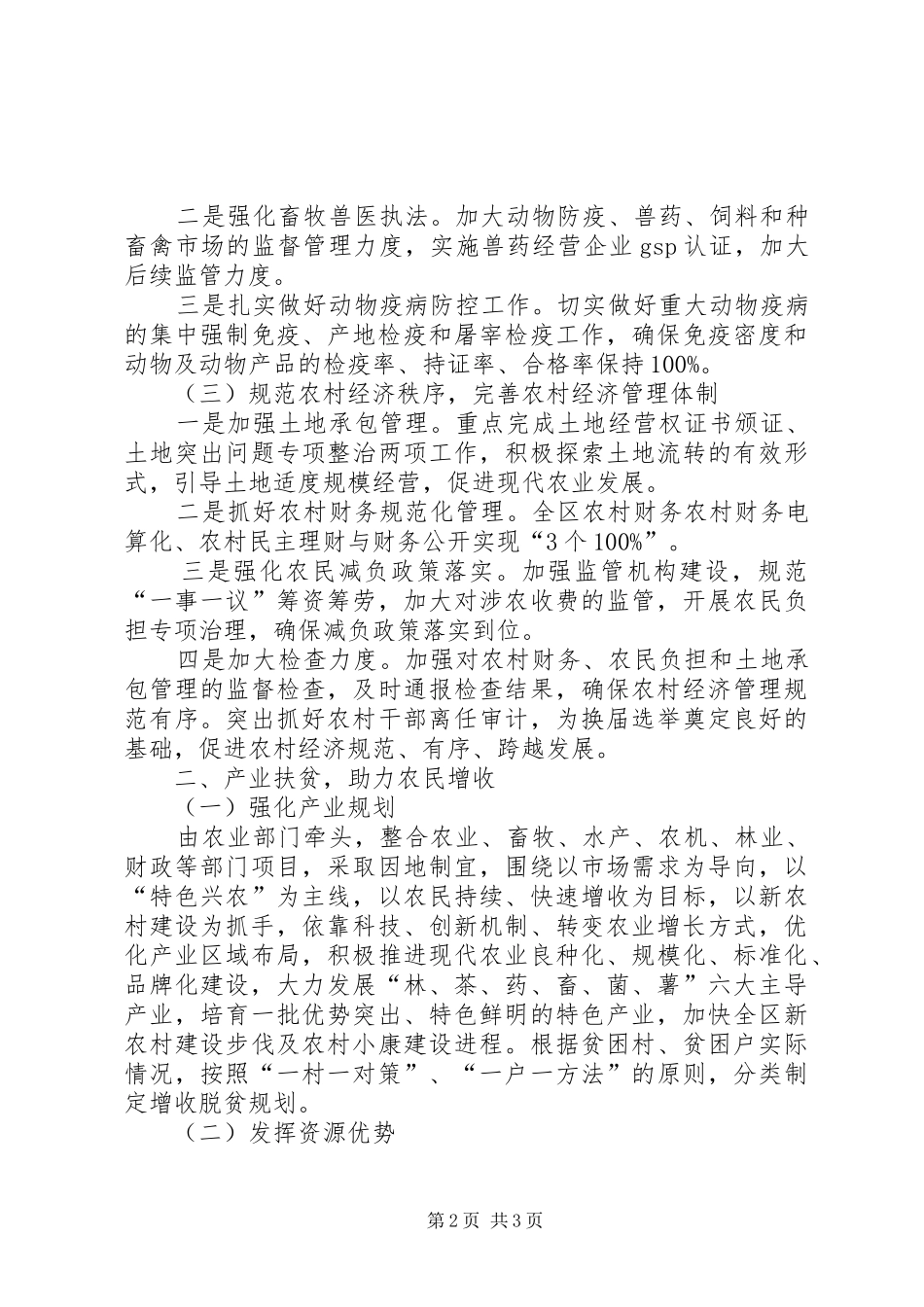 关于助农增收工作的汇报 _第2页