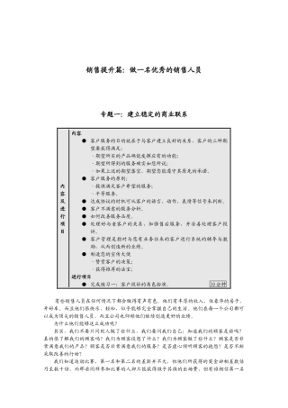 优秀销售人员的基本资料