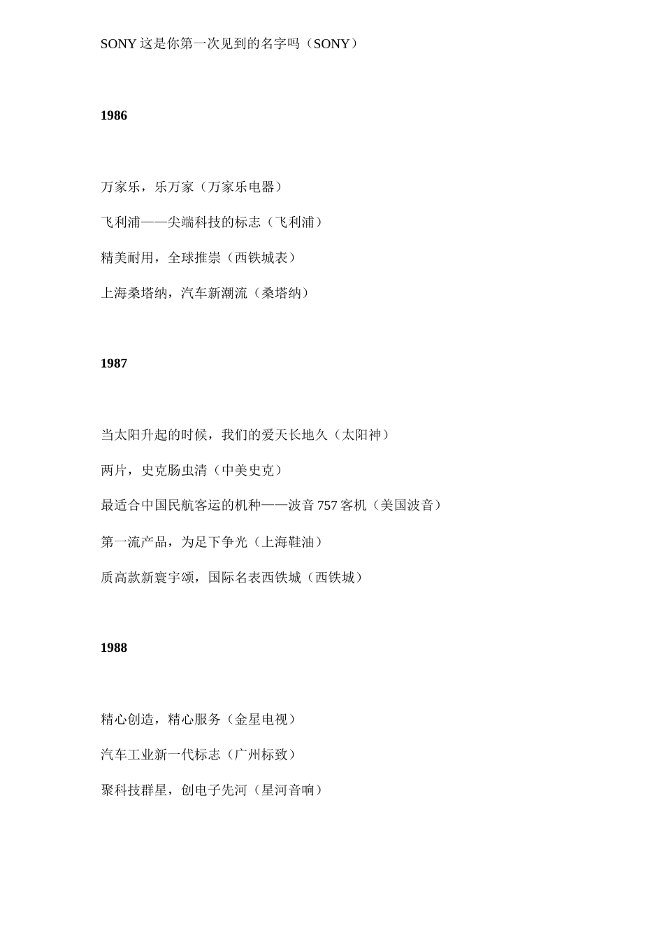 中国广告20年流行广告语13(1)_第3页