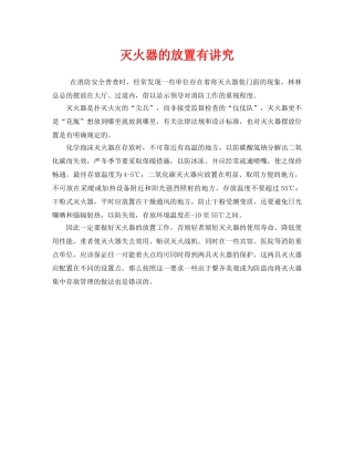 《安全管理》之灭火器的放置有讲究 