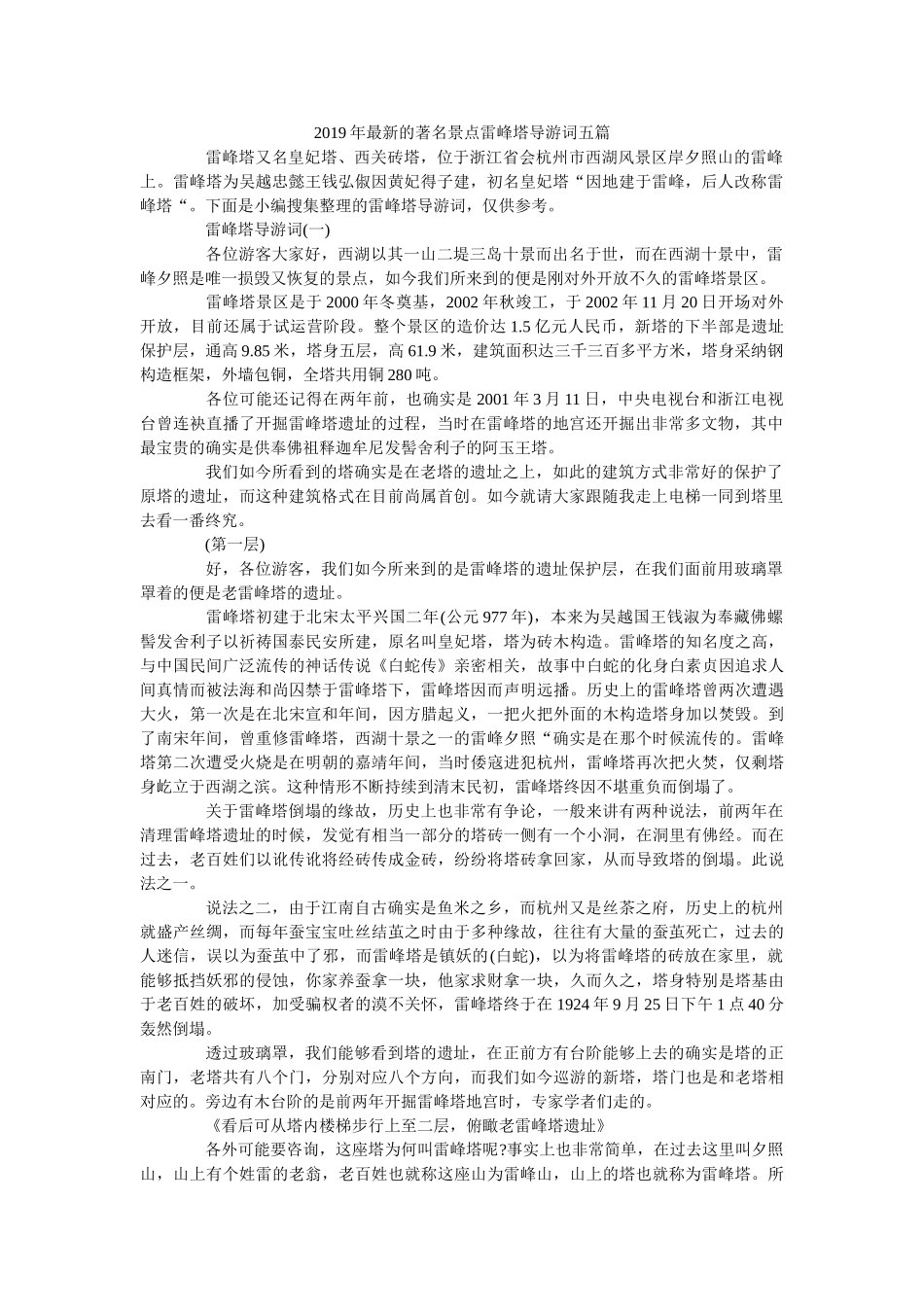 2019年最新的著名景点雷峰塔导游词五篇 _第1页