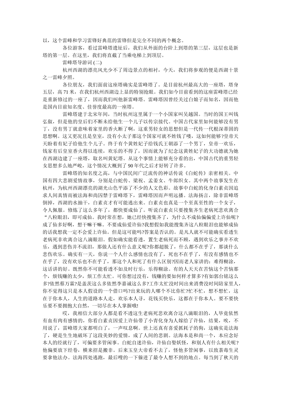 2019年最新的著名景点雷峰塔导游词五篇 _第2页