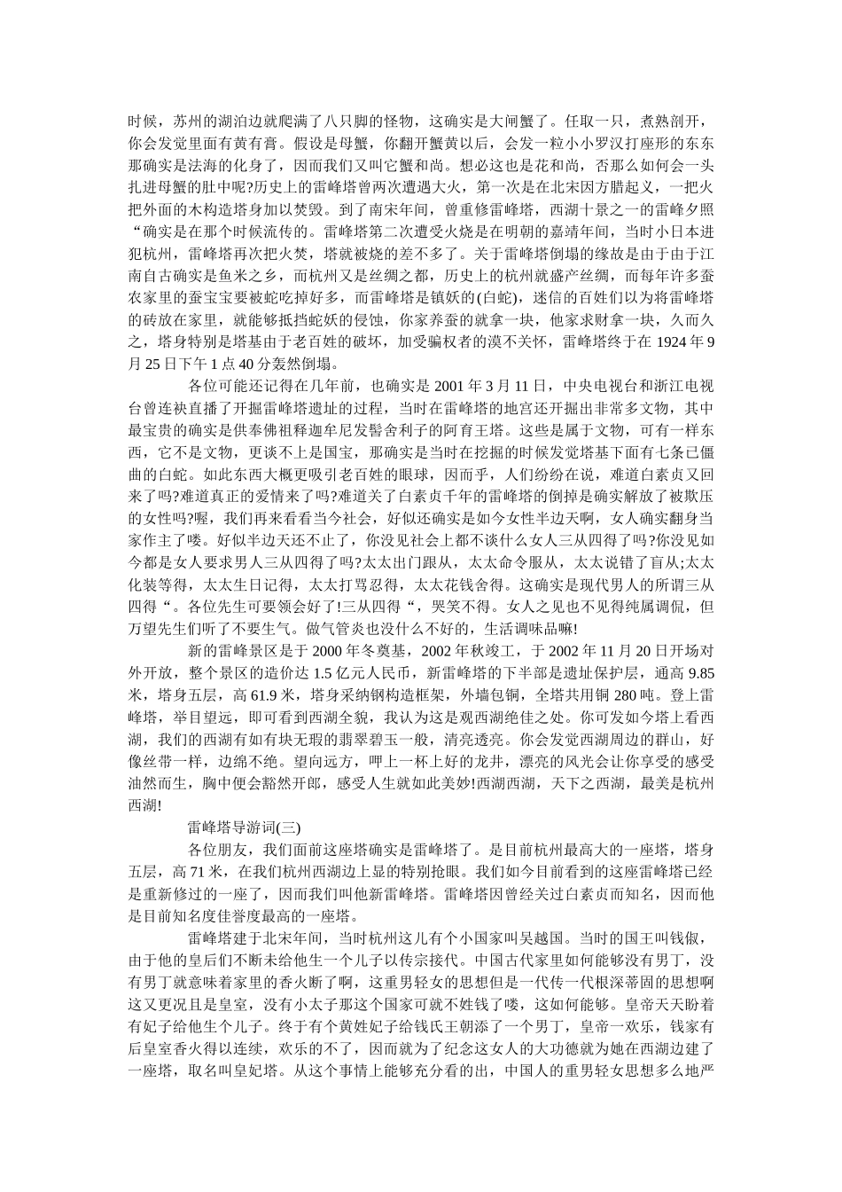 2019年最新的著名景点雷峰塔导游词五篇 _第3页