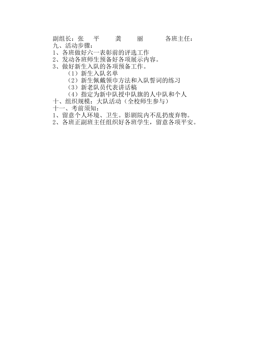 少先队工作范文小学庆“六一”活动方案 _第2页