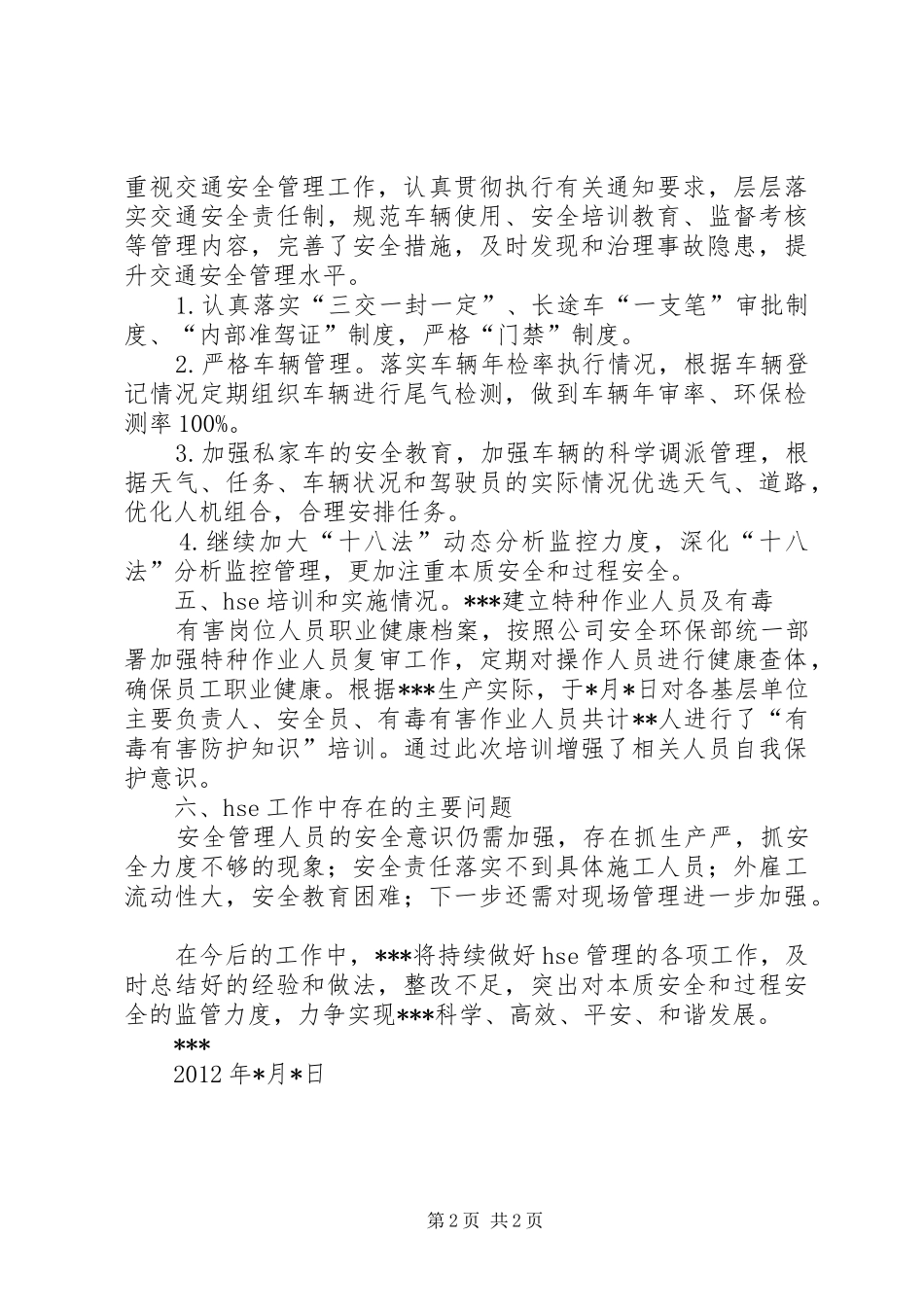 综合大检查汇报材料 _第2页