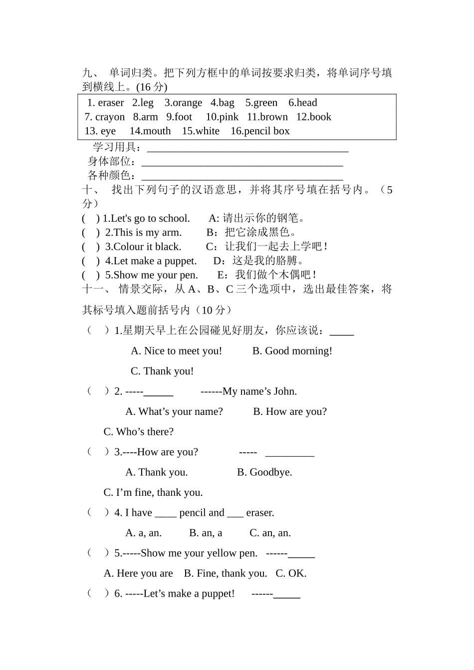 上期三年级英语期中调研考试试卷2 _第3页