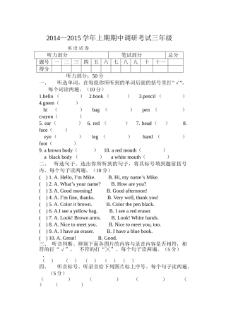 上期三年级英语期中调研考试试卷2 
