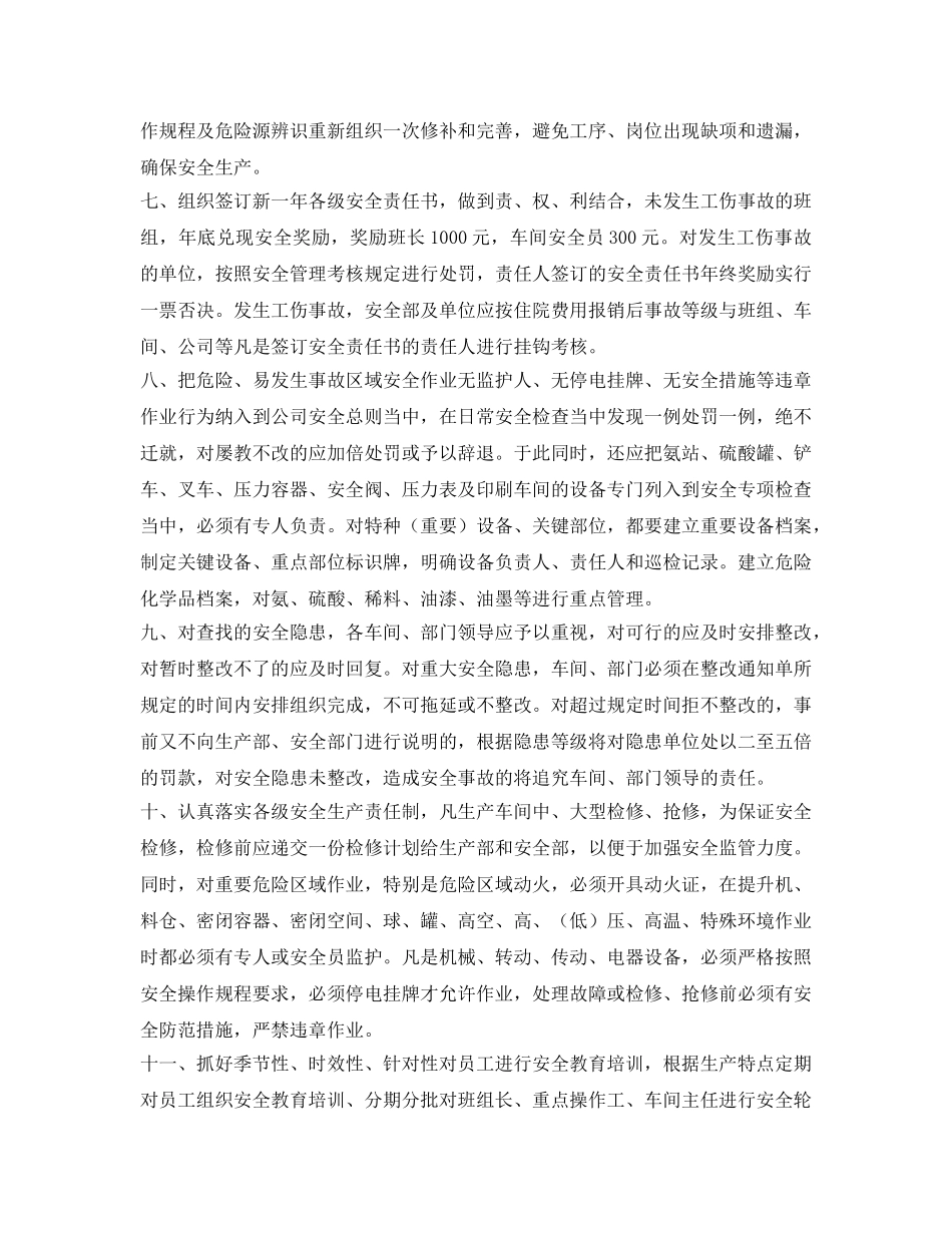 《安全管理文档》之年度安全管理工作重点 _第2页