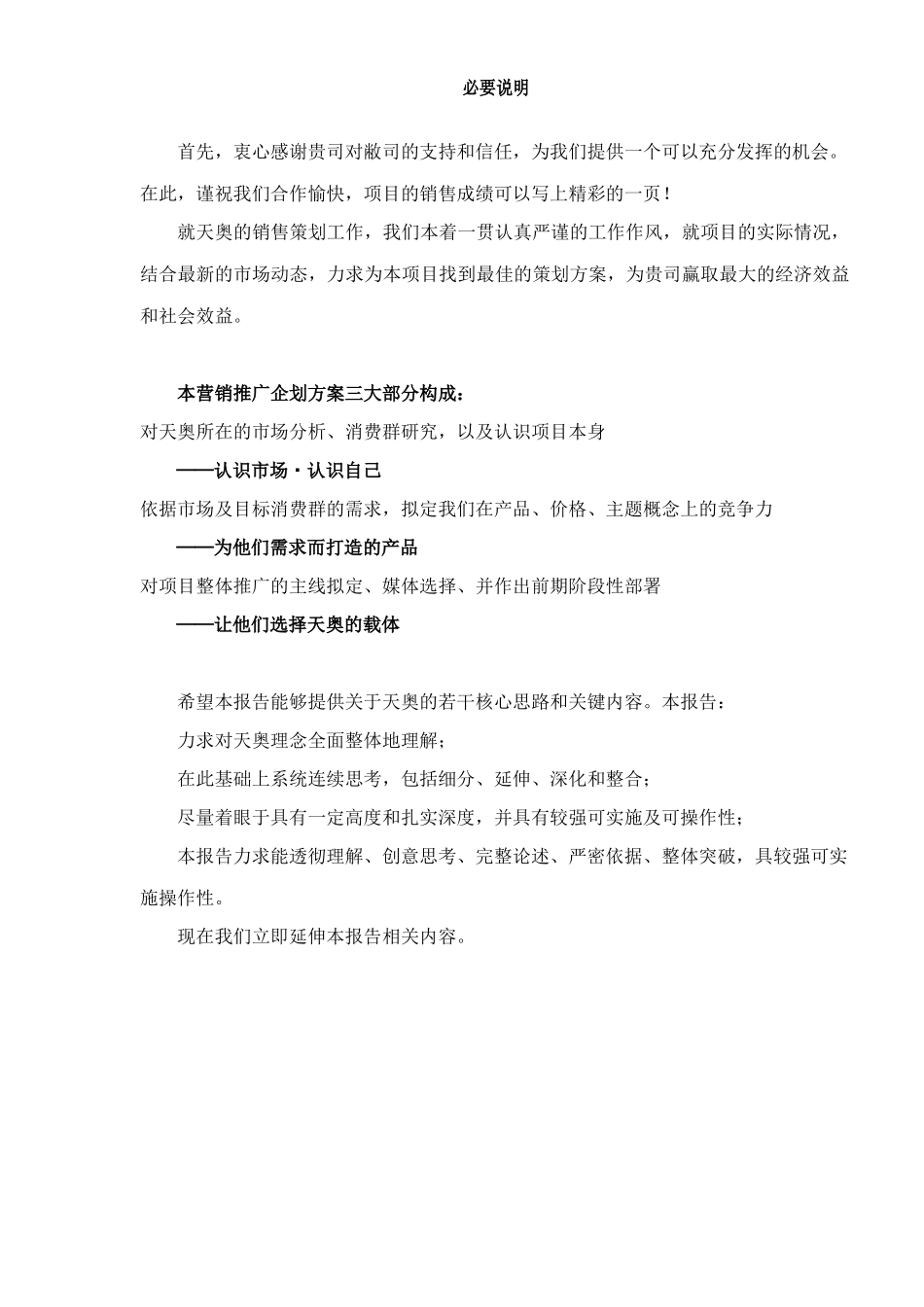 天津奥林匹克花园营销主题策划报告37_第3页