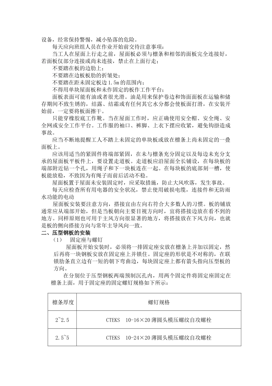 屋面、墙面安装施工方案_第2页