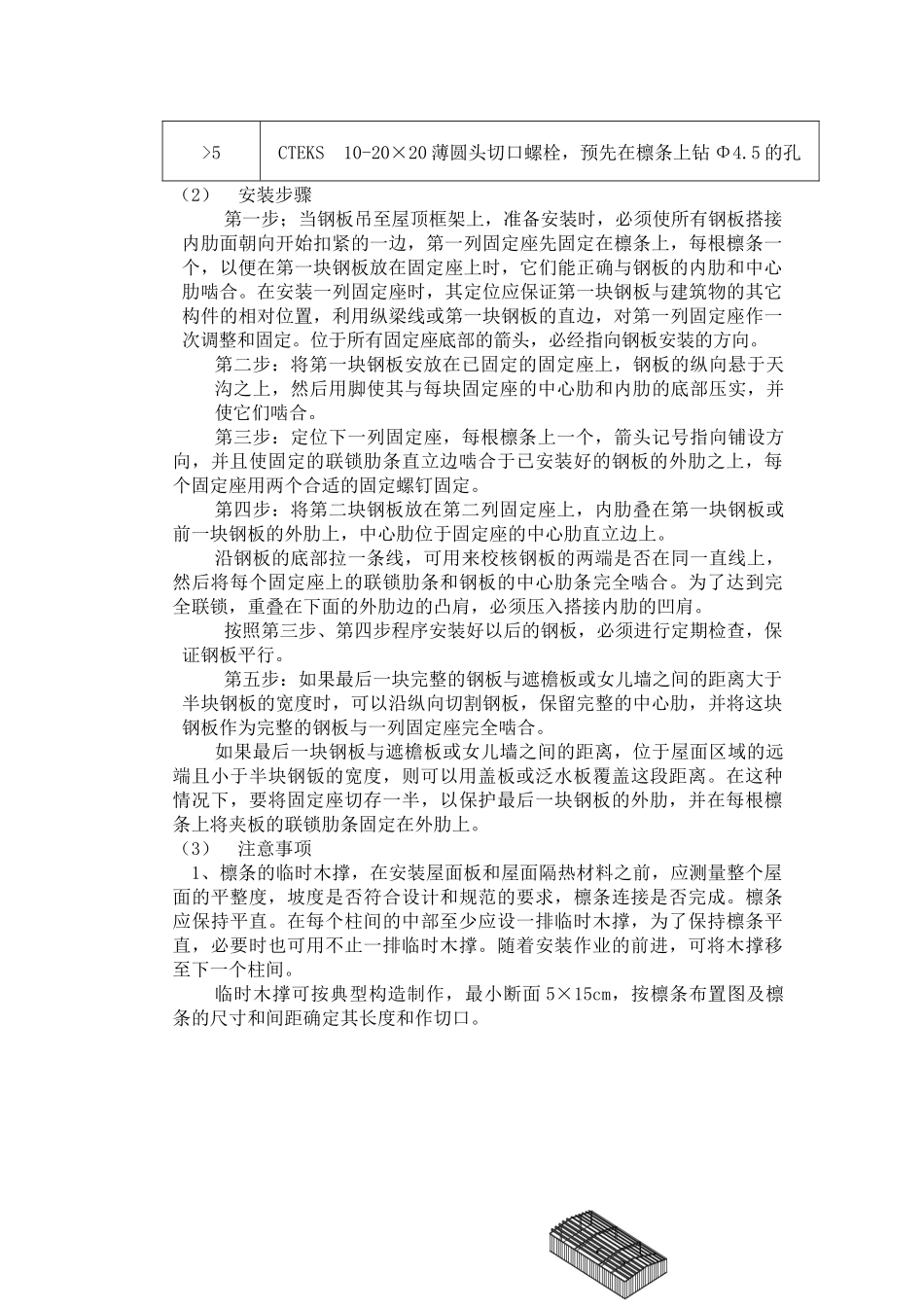 屋面、墙面安装施工方案_第3页