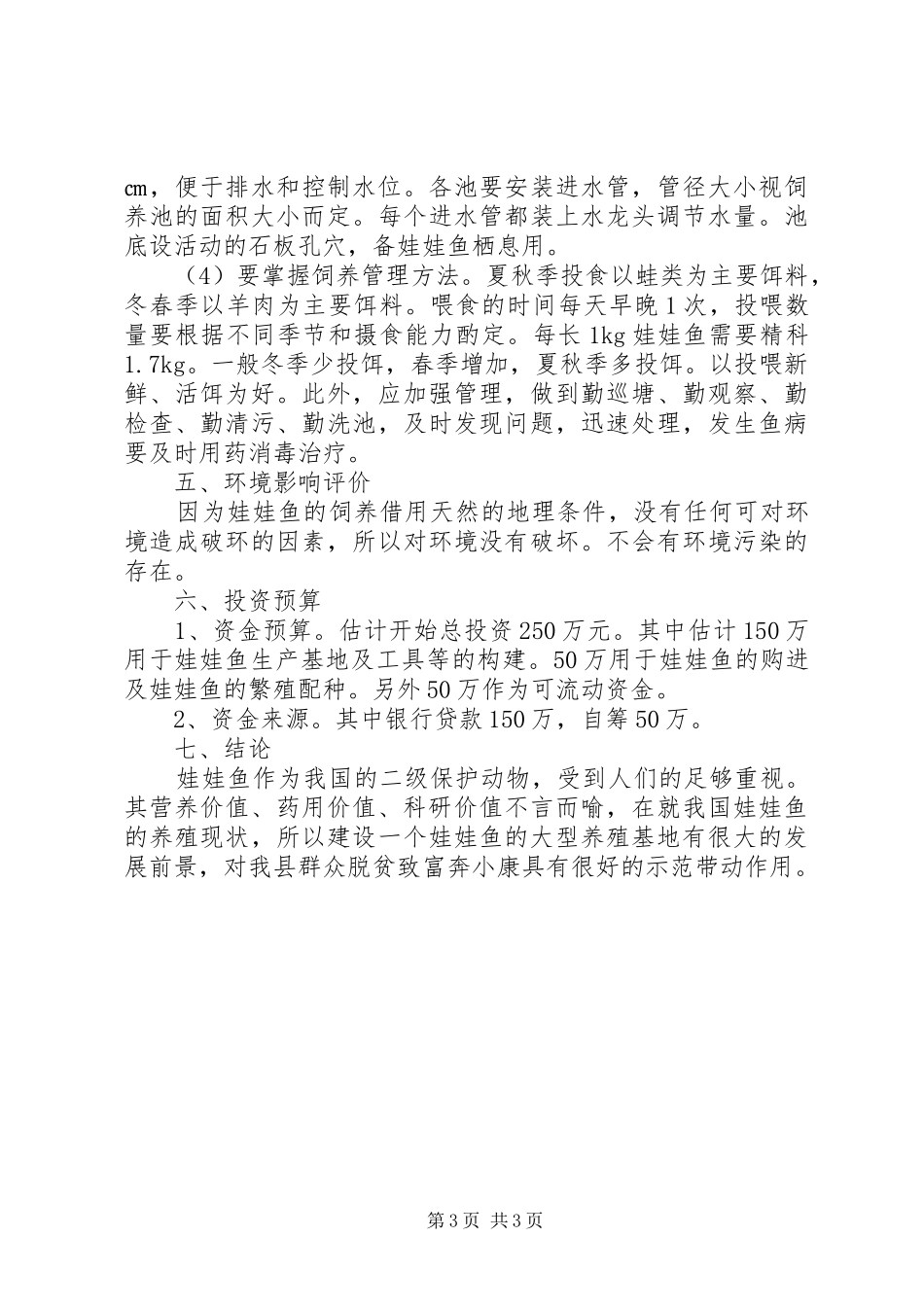 大鲵行业分析报告 _第3页