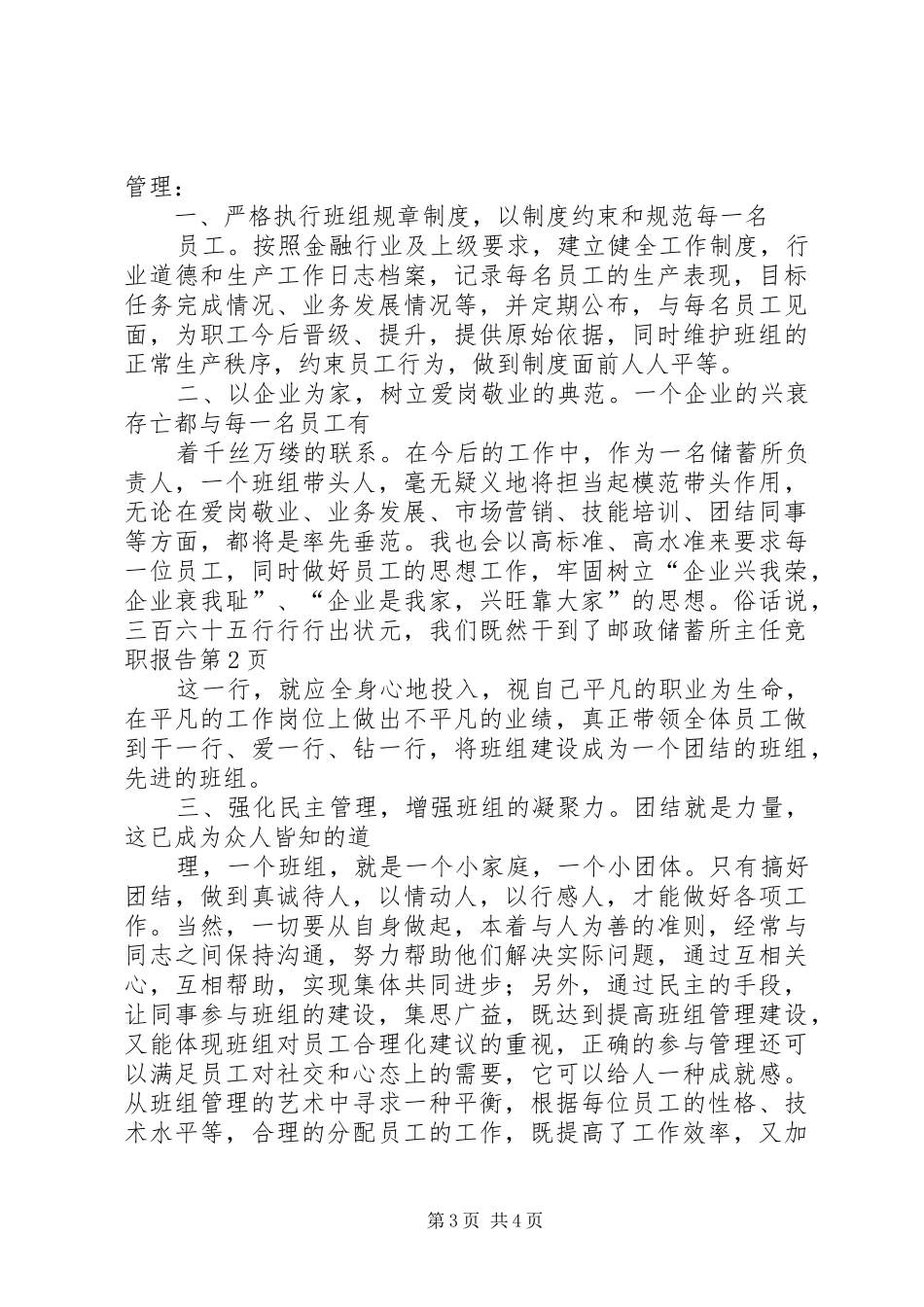 邮政储蓄所主任竞职报告 _第3页