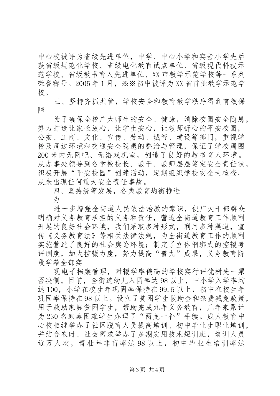 街道办事处教育工作示XX县区区验收工作汇报提纲 _第3页
