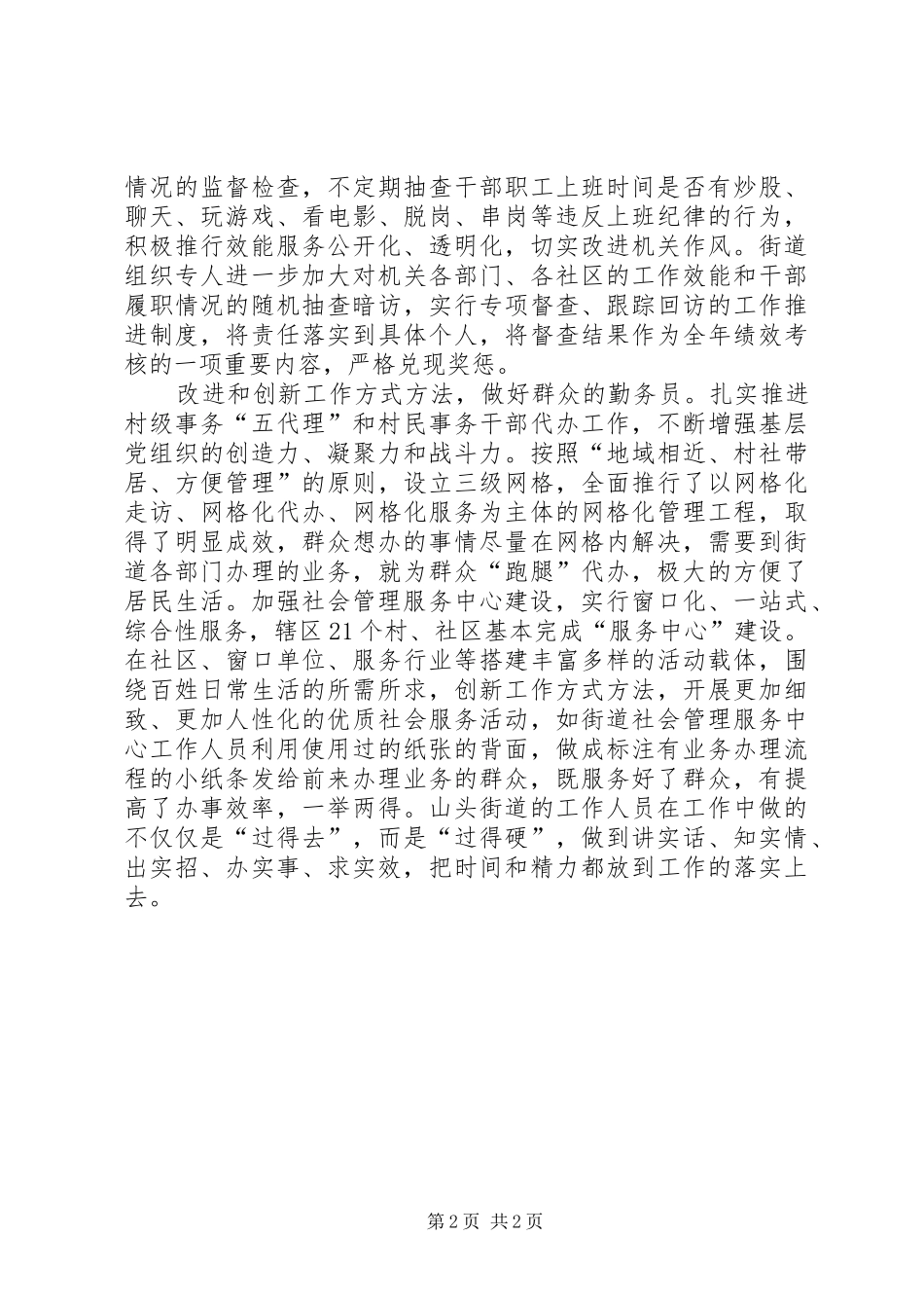 街道社会管理服务中心杜绝慵懒散情况汇报 _第2页