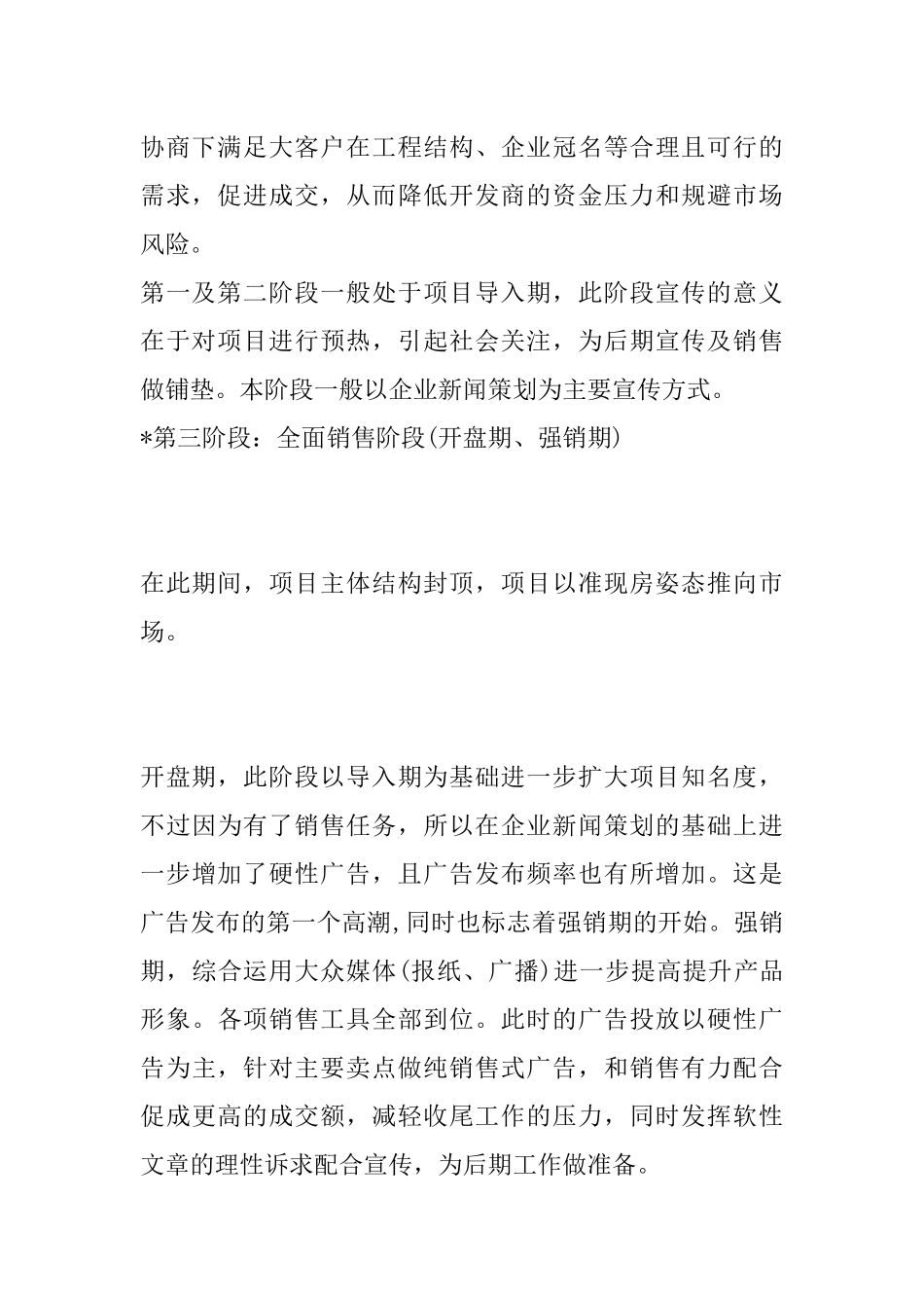 XXXX房地产营销模式策划(非常实用)_第2页