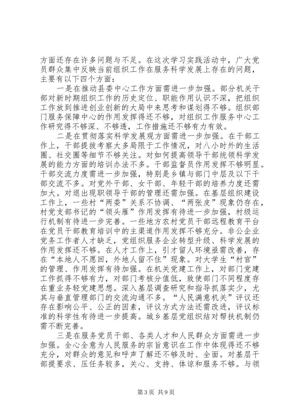 县委组织部领导班子分析检查报告 _第3页
