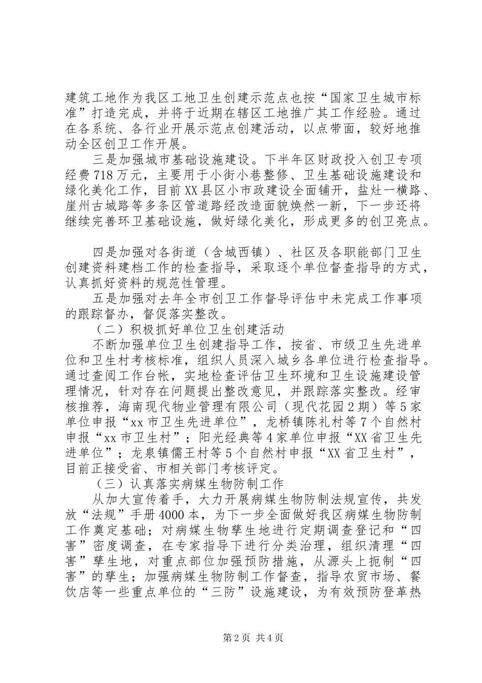 区爱卫办工作报告材料 _第2页