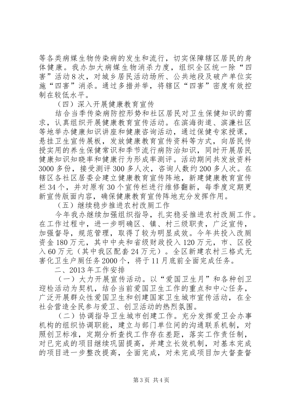 区爱卫办工作报告材料 _第3页