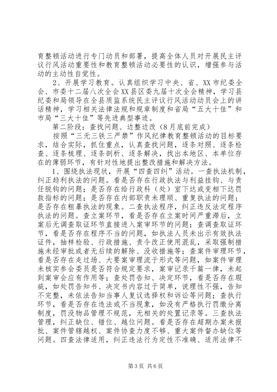 质监系统稽查队整顿方案_第3页