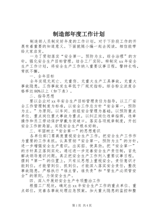 制造部年度工作计划