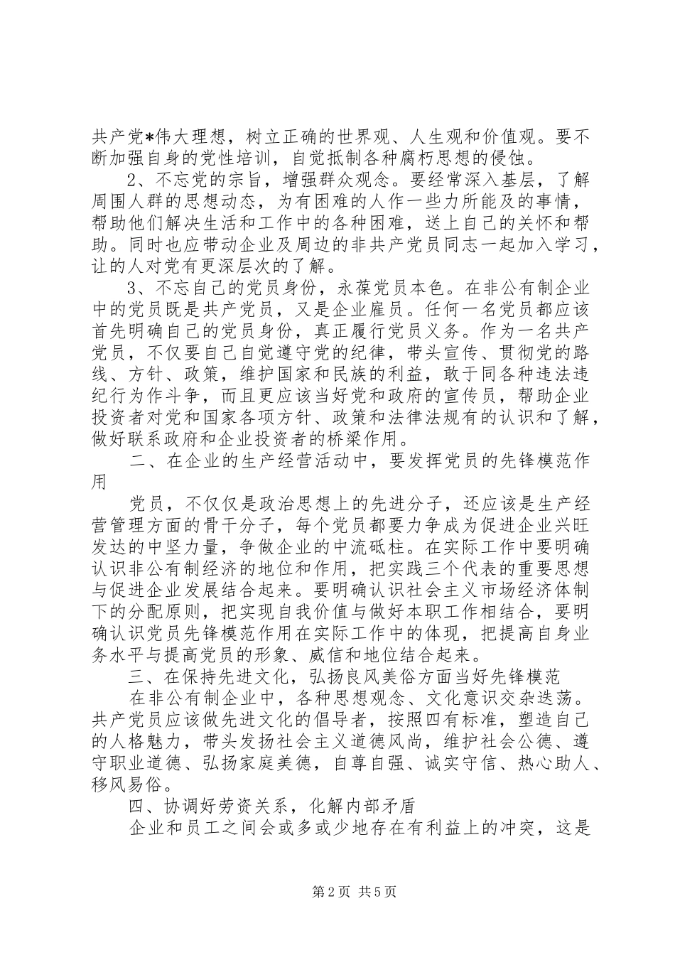 XX年度思想汇报20XX年字_第2页