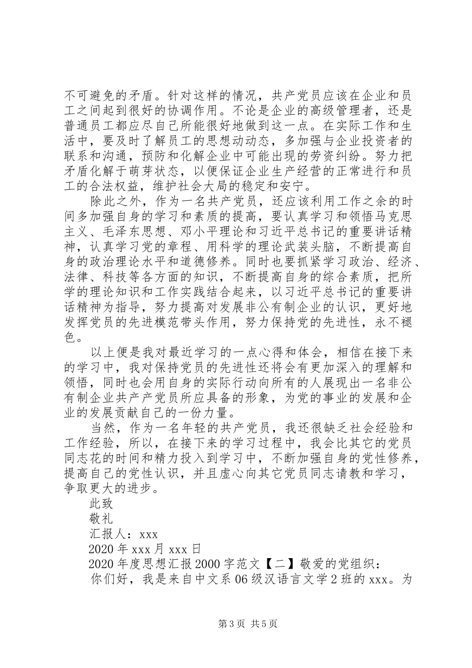 XX年度思想汇报20XX年字_第3页