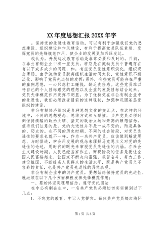 XX年度思想汇报20XX年字