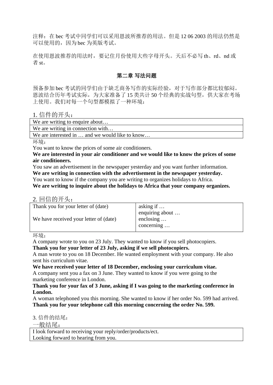 写作部分—商业信函_第2页