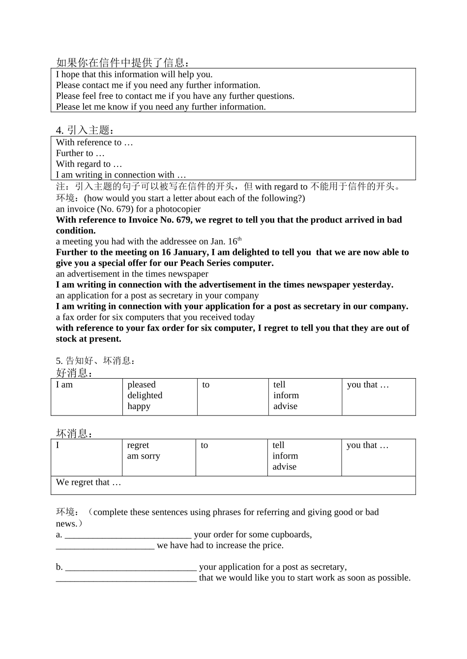写作部分—商业信函_第3页