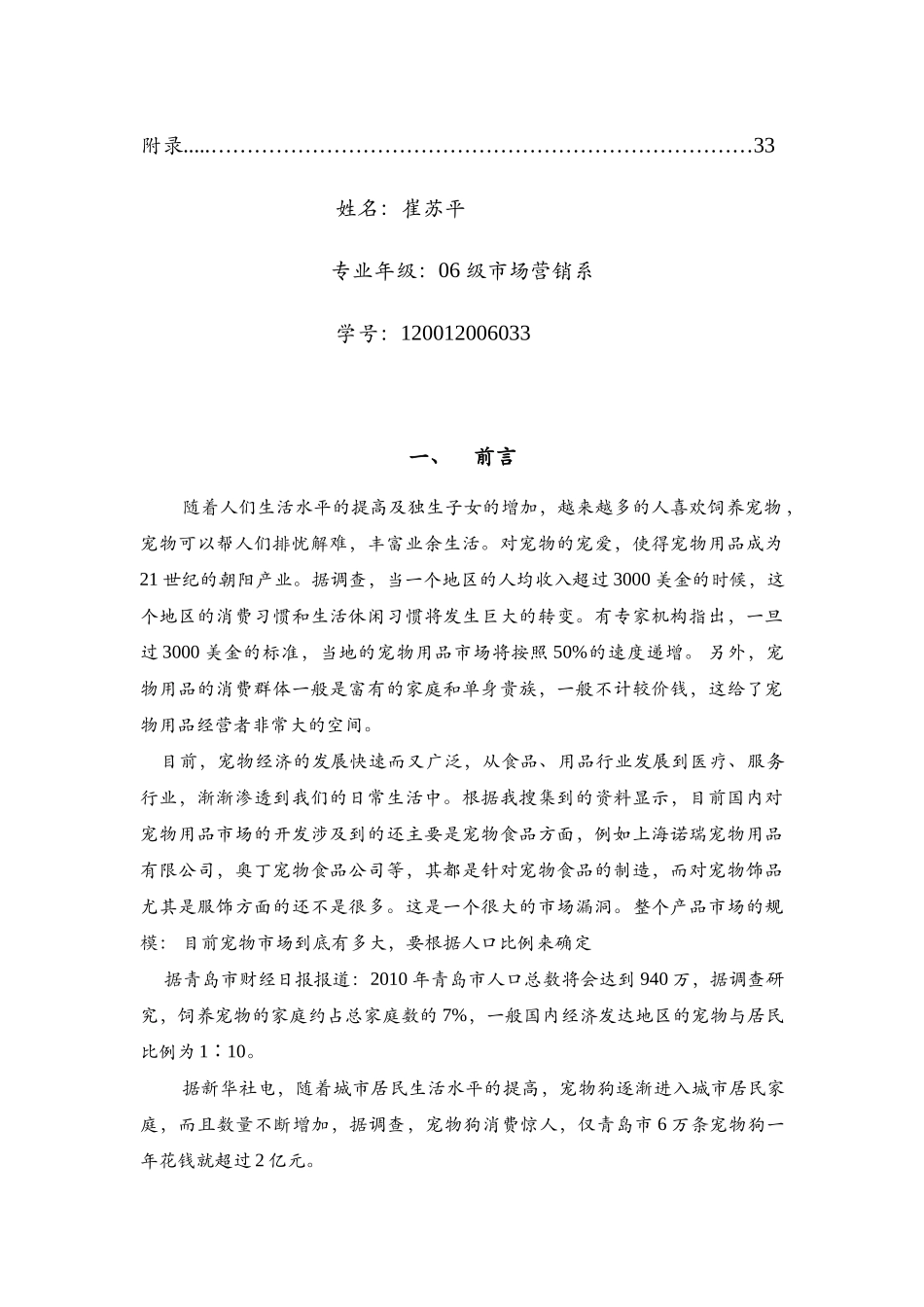 LOVDOG爱犬服装有限公司营销策划书_第2页