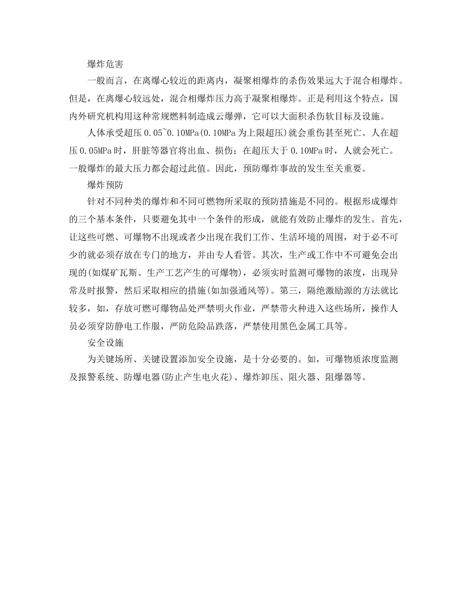 《安全管理》之爆炸安全知识 _第2页