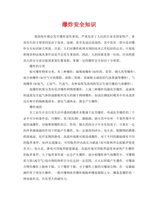 《安全管理》之爆炸安全知识 