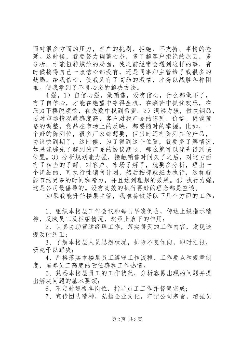 楼层主管职位申请报告 _第2页