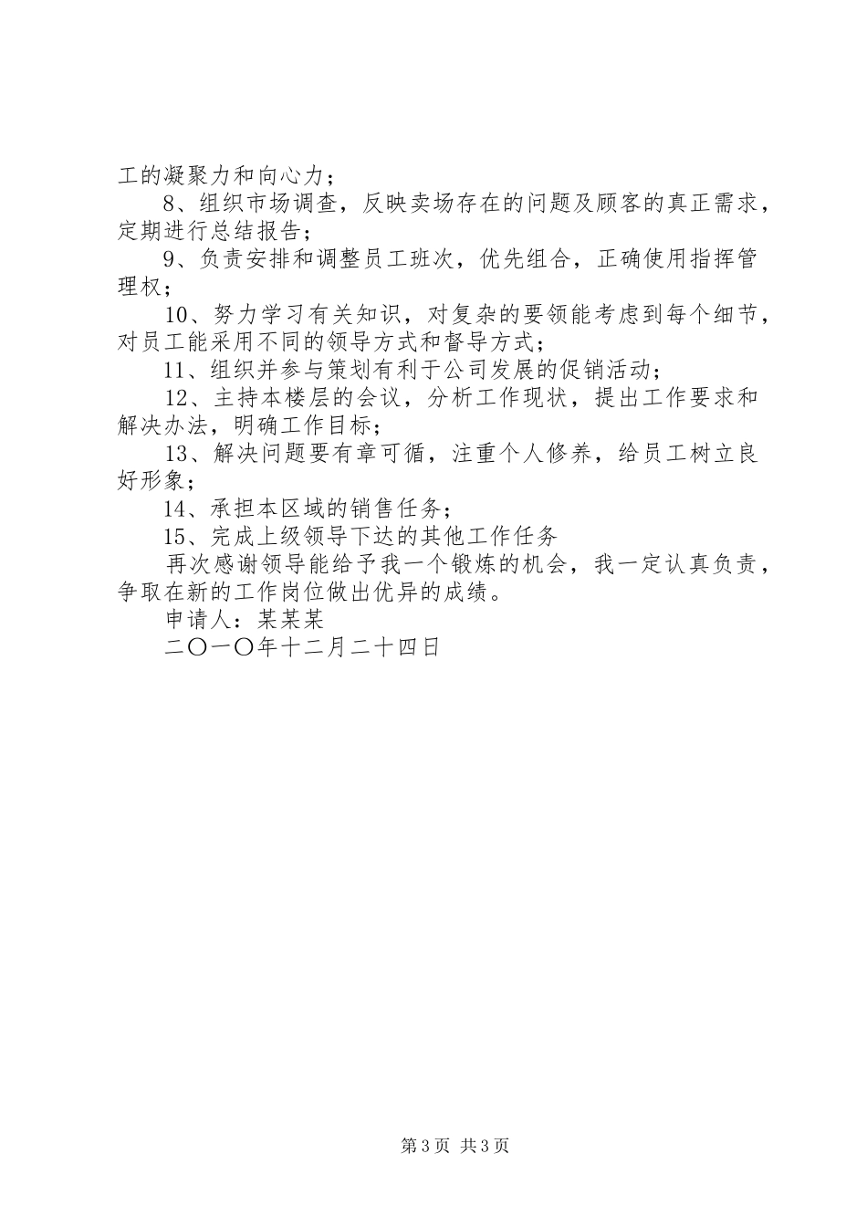 楼层主管职位申请报告 _第3页