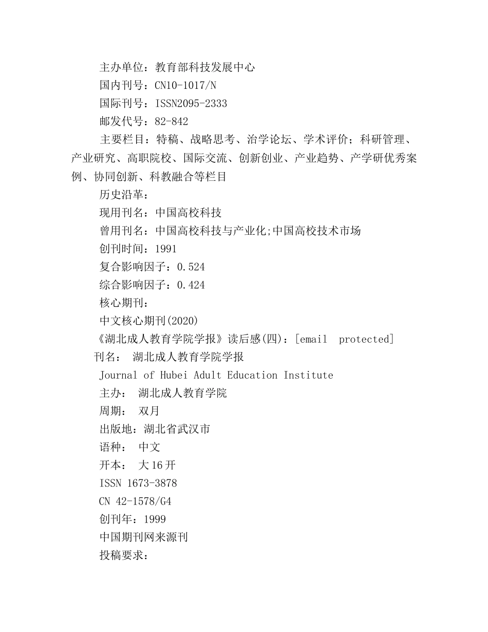 《湖北成人教育学院学报》读后感10篇 _第2页