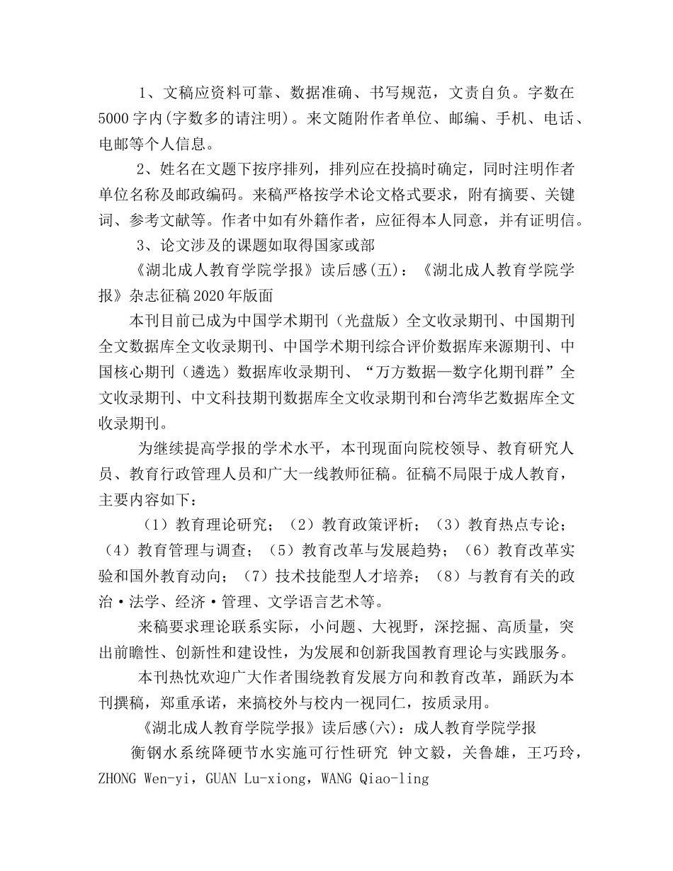 《湖北成人教育学院学报》读后感10篇 _第3页