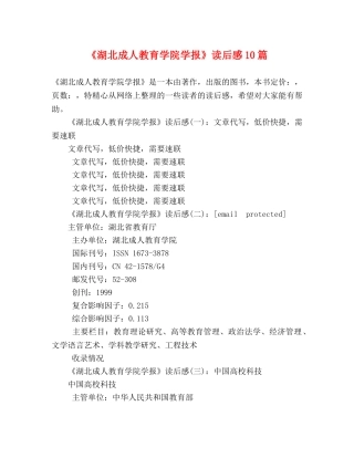《湖北成人教育学院学报》读后感10篇 