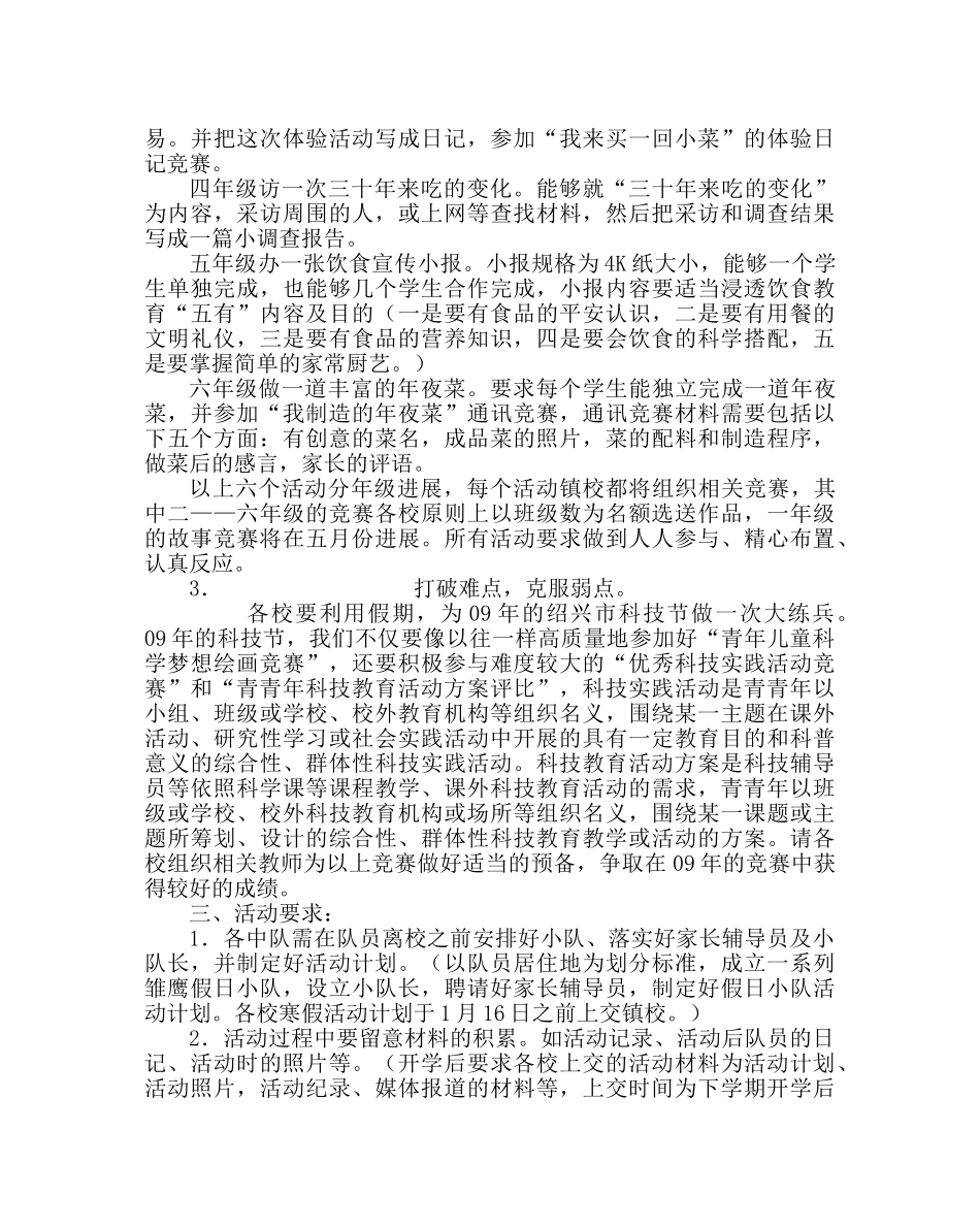 少先队工作范文寒假少先队工作计划二 _第2页