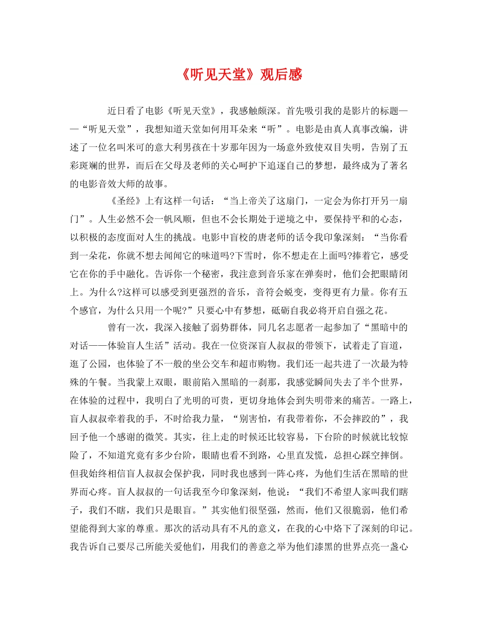 《听见天堂》观后感 _第1页