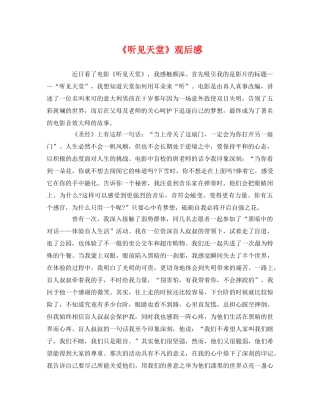 《听见天堂》观后感 