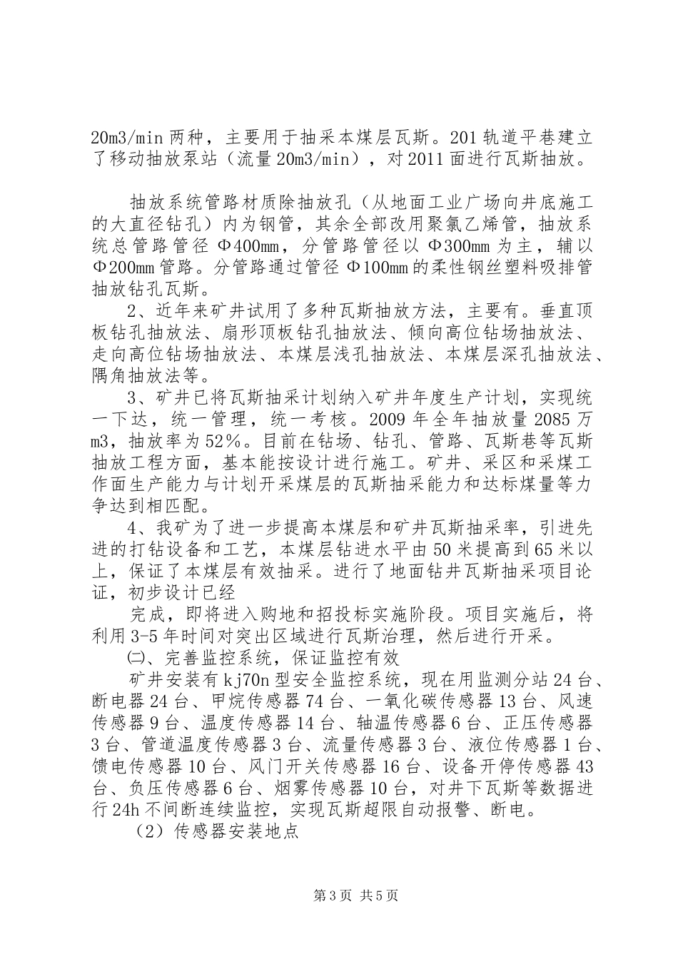区域瓦斯治理汇报材料(20XX年12) (3)_第3页