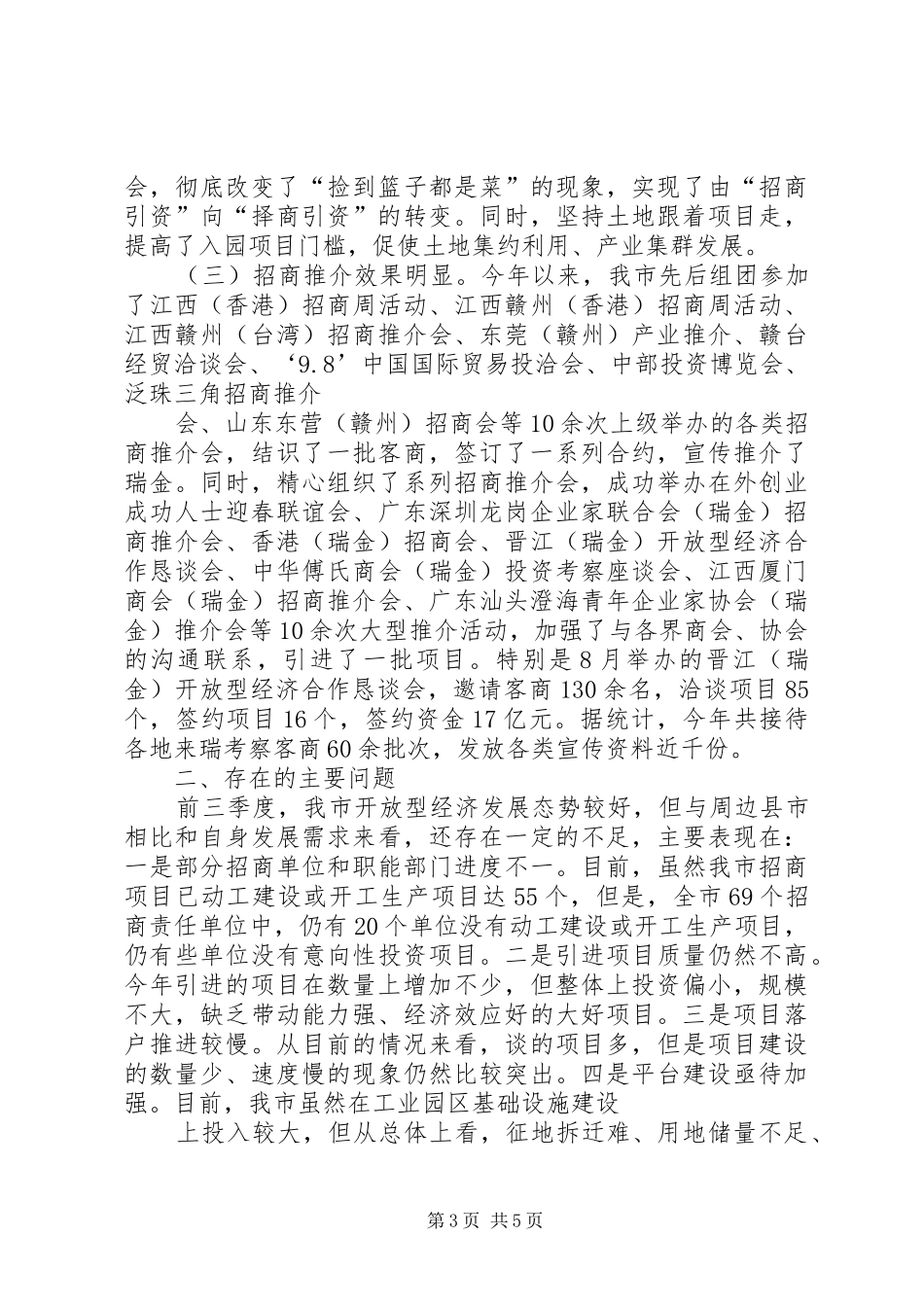 关于全市招商引资工作情况汇报 _第3页