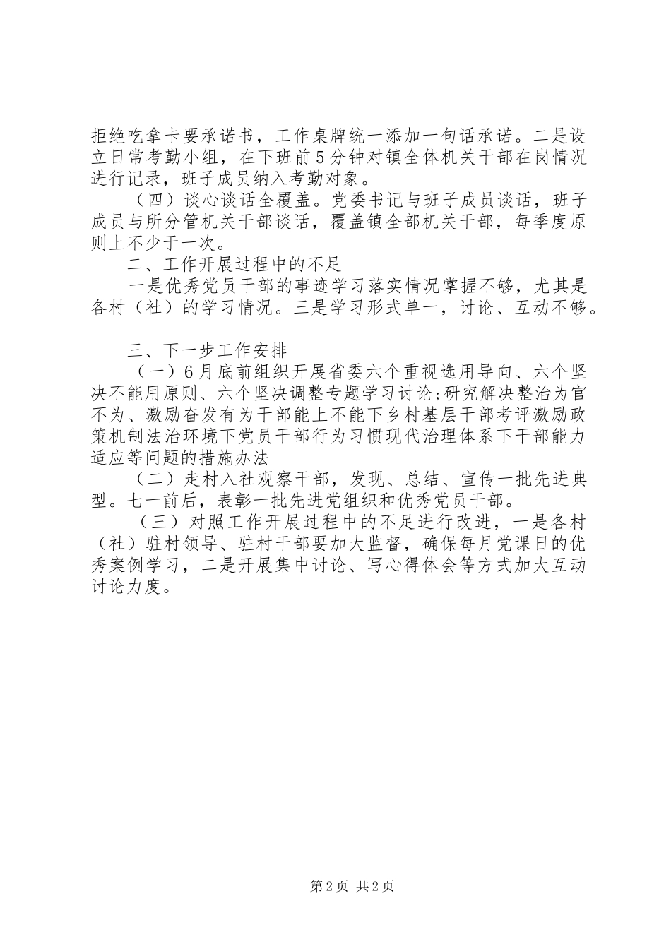 乡镇20XX年加强领导班子思想政治建设自查报告_第2页