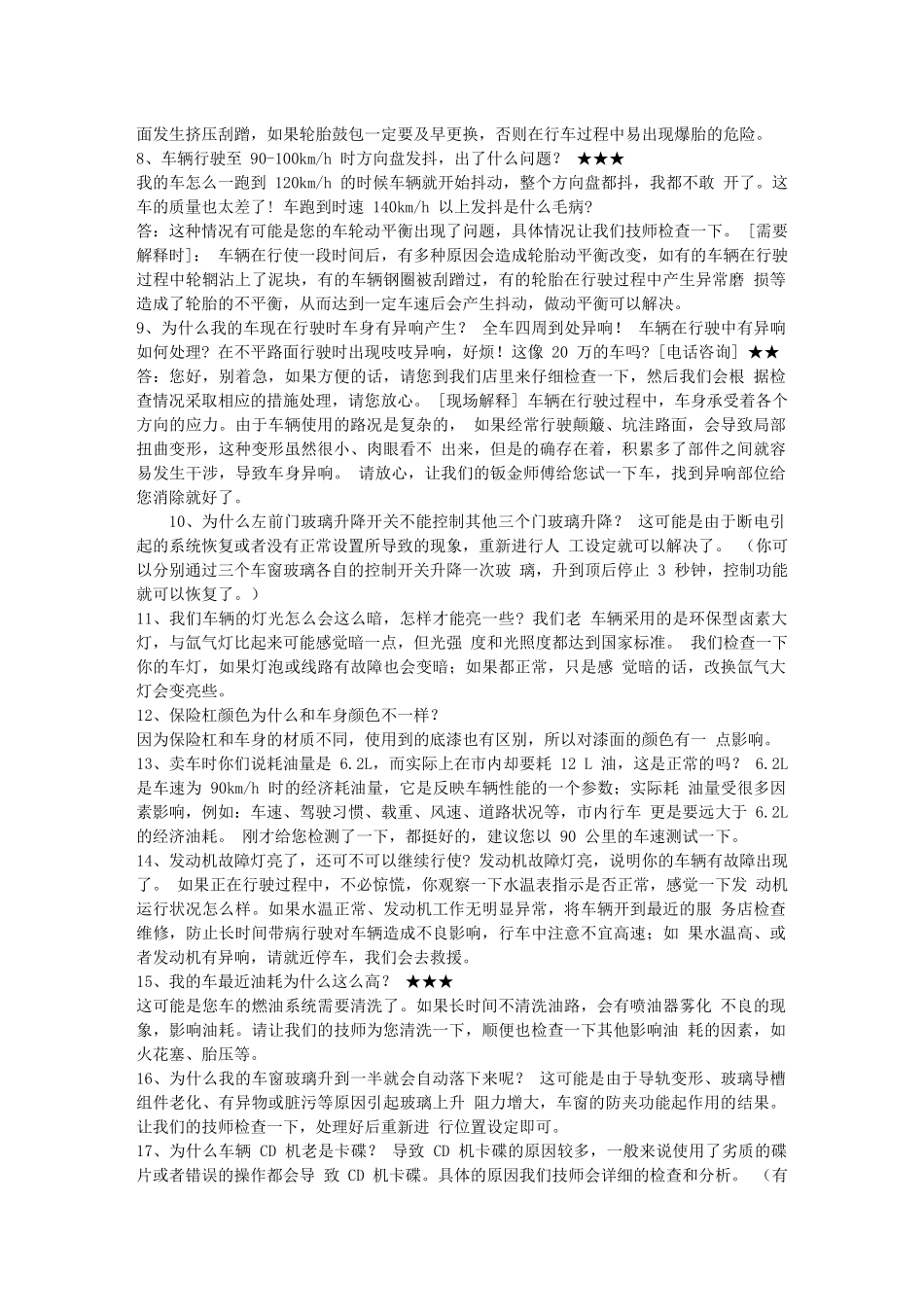 SA业务应对话术大全基础知识_第2页