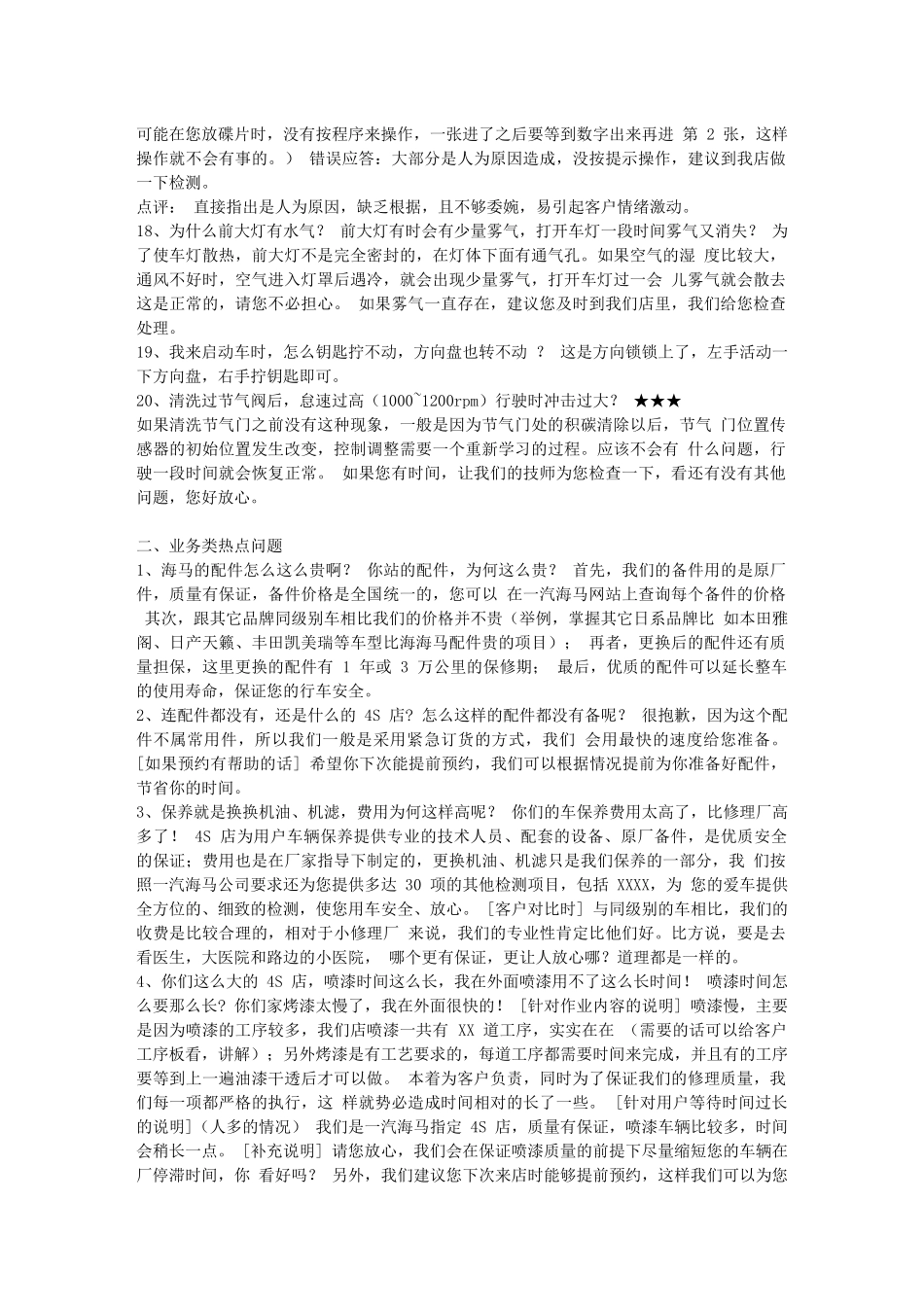 SA业务应对话术大全基础知识_第3页