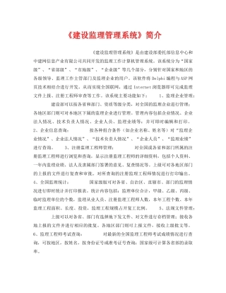 《安全管理》之《建设监理管理系统》简介 
